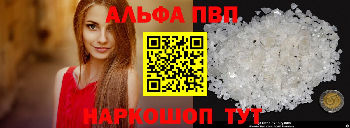 APVP Crystall  Вход с VPN  Alpha-PVP СК  APVP  Донской 