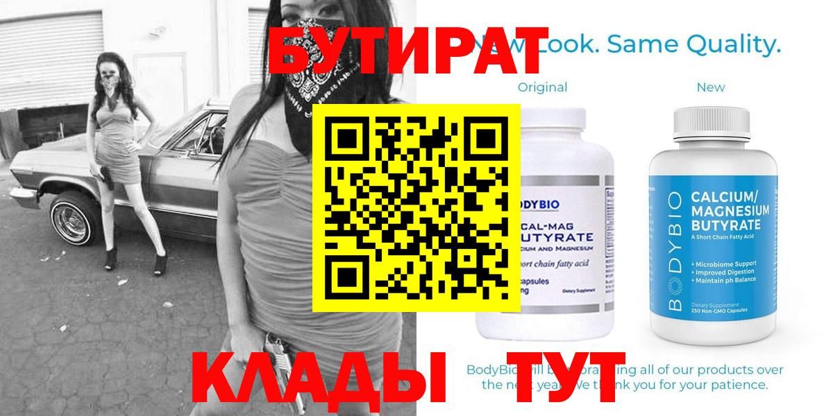 Бутират жидкий экстази  Вход с VPN  Донской 