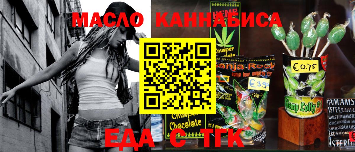 Еда ТГК конопля Донской