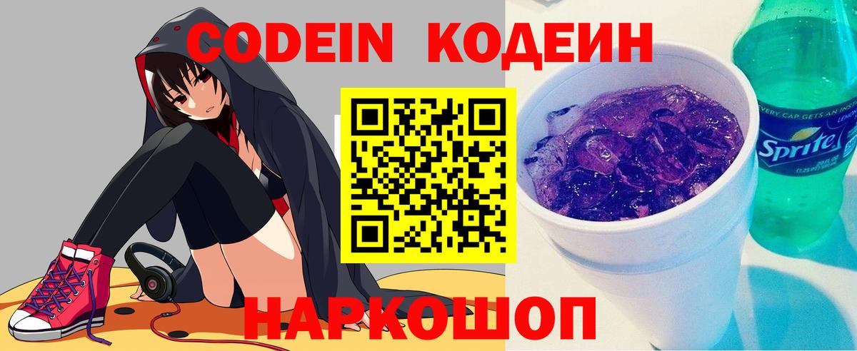 Донской  Codein Purple Drank  Вход с VPN 