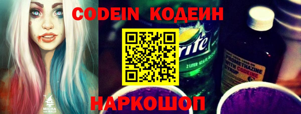 Кодеиновый сироп Lean Purple Drank Донской