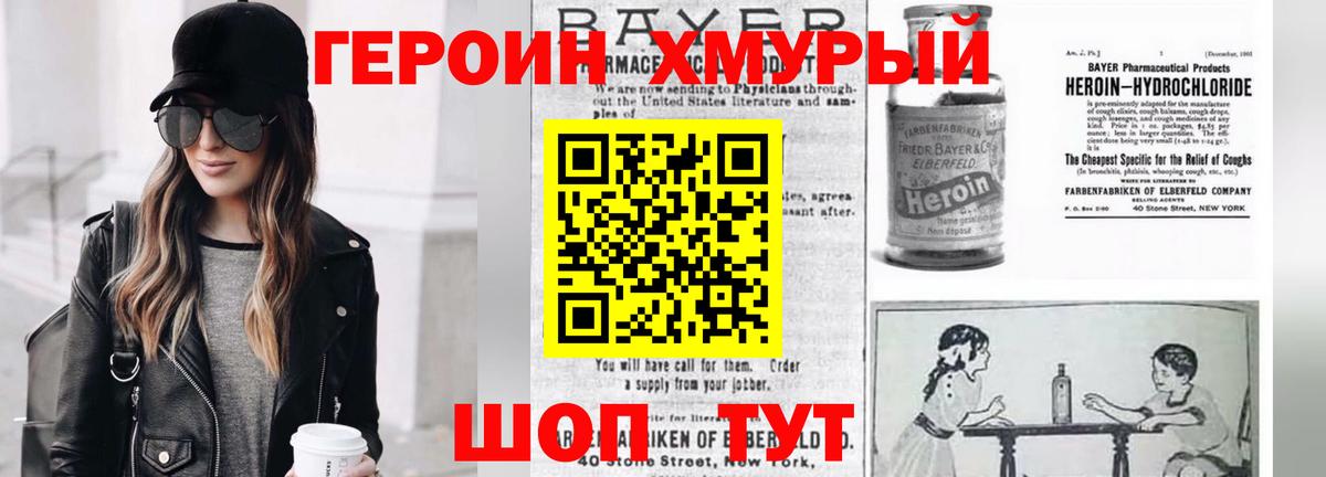 ГЕРОИН белый  Вход с VPN  Донской 
