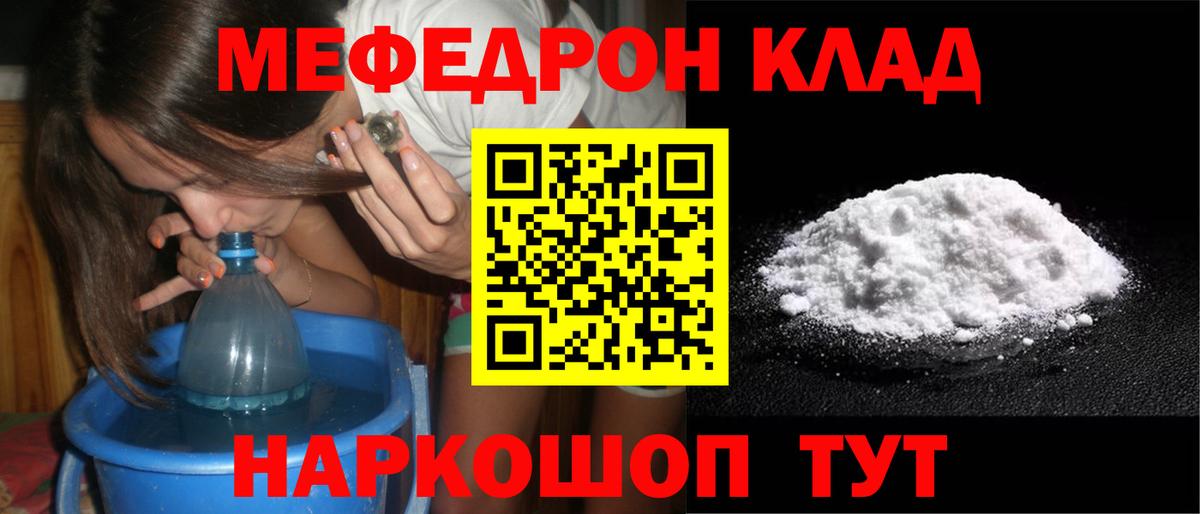 МЯУ-МЯУ кристаллы  МЕФ мука  Вход с VPN  Донской 